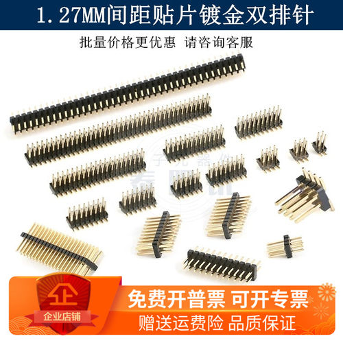 1.27mm间距 双排针 贴片针 直针 2*2P/3/4/20/40/50P 环保铜镀金