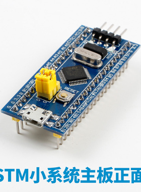 STM32开发板 学习板 小系统板 STM32F103C8T6小系统学习套件
