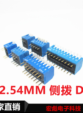 侧拨/拨动/拨码开关 DP-02 2/3/4/5/6/7/8/9/10/12位 2.54MM 蓝色