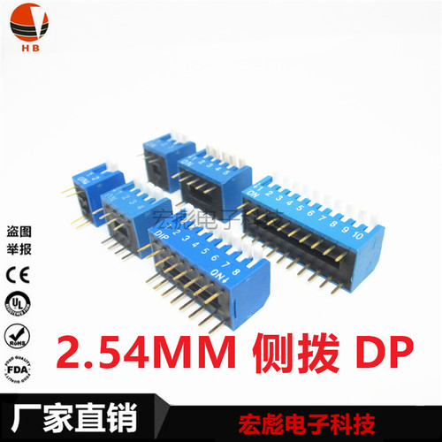 侧拨/拨动/拨码开关 DP-02 2/3/4/5/6/7/8/9/10/12位 2.54MM 蓝色
