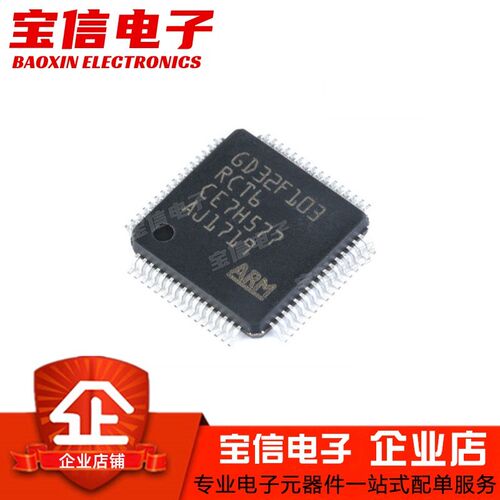 原装GD32F103C8/CB/R8/RB/RC/RE/VB/VC/VE/ZET6贴片LQFP48/64/100