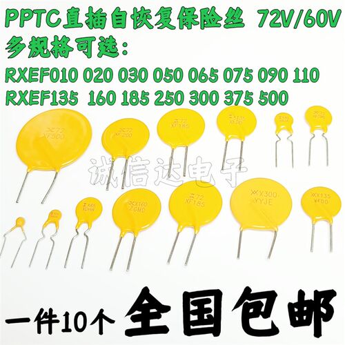 PTC自恢复保险丝X72/60V 直插RXEF005MA/075/135/185/250/3.75/5A