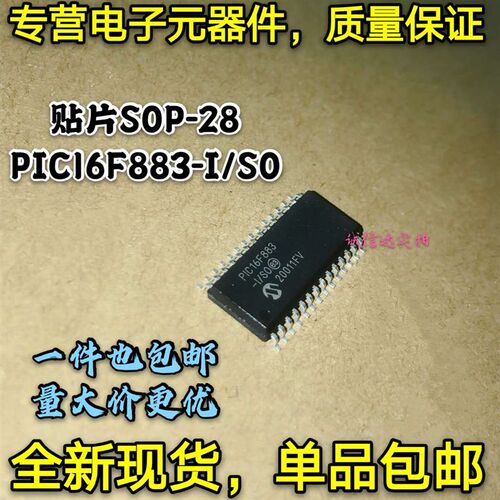 原装正品 PIC16F883-I/SO PIC16F883 贴片SOP28 程序存储IC单片机