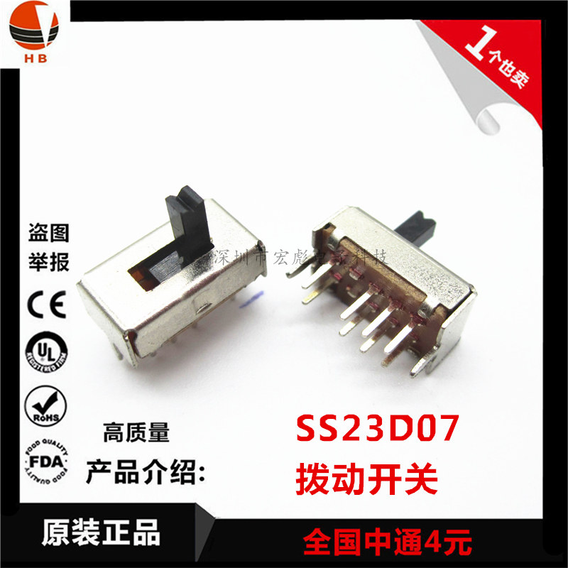 拨动开关SS23D07 G柄高3/4/5/6/7MM双排8脚3档立式带支架滑动开关
