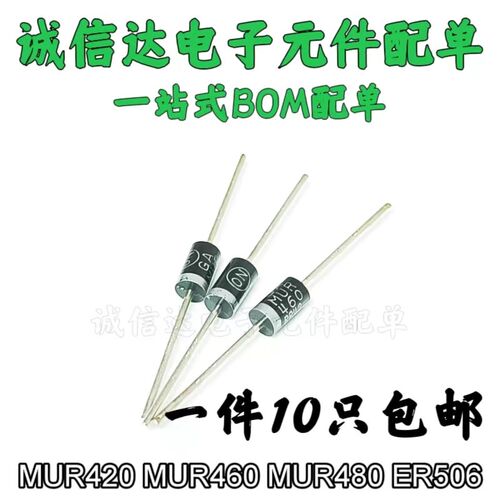 快恢复二极管MUR420 MUR460 MUR480 4A600V 800V ER506 DO-201AD