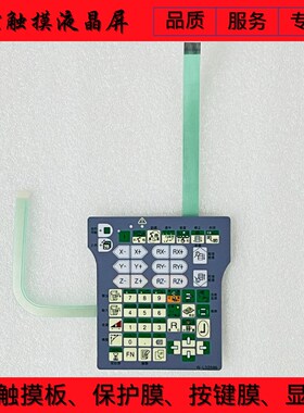 全新OTC机器人FD-V6/V6L FD-B4/B4L示教器W-L02140按键膜触摸板