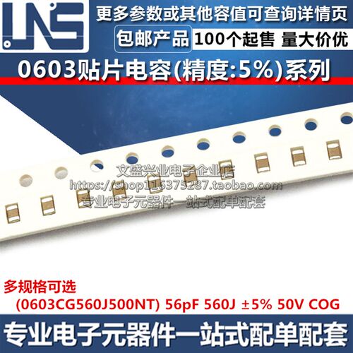 0603贴片电容 56pF 560J 精度5% 50V COG 0603CG560J500NT