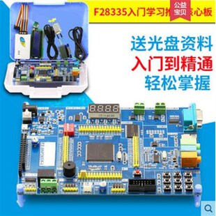 TMS320F28335开发板 dsp开发板/学习板 28335入门学习推荐核心板