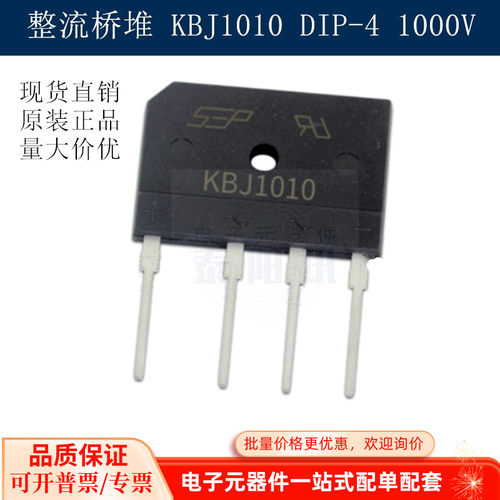 KBJ1010桥堆KBJ10M 10A 1000V KBJ1010G整流桥 现货直销 原装正品