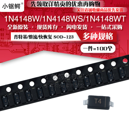 贴片开关二极管 1N4148W 1N4148WS 1N4148WT T4 SOD-123/323/523