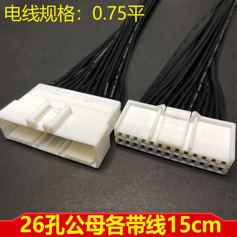 TE型汽车线束接插件18p倒车导航连接器26p音响公母插头DJ7142-2.2