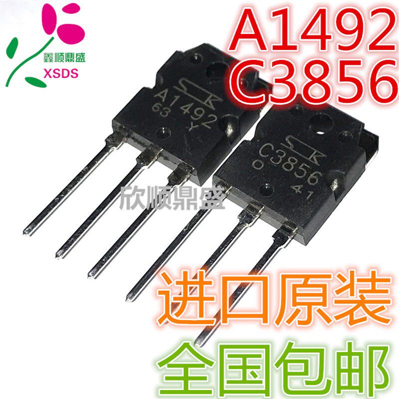 全新原装 2SA1492/2SC3856 A1492 C3856 TO-3P 功放对管 现货直拍 - 实物图