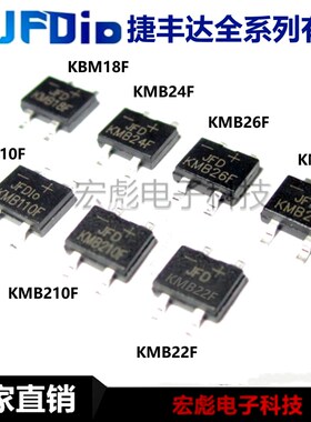 JFD贴片桥堆 KMB14F/16F/18F/22F/24F/26F/28F/110F/210F 整流桥
