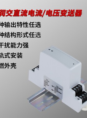 交流电流变送器直流电压传感器4-20mA穿孔隔离电量模块0-20A/500V