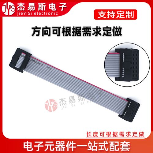 IDC灰排线 FC双头FC6/8/10/16/20/26P 同/反向 JTAG线缆AVR下载线