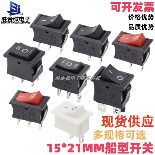15*21船型开关KCD1-101 2脚2档 电源翘板按钮开关250V6A 125V10A