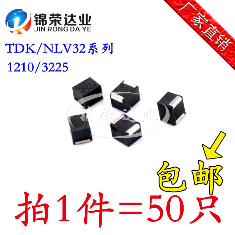 1210/3225贴片绕线电感5% NLV32T-1R0J-PF 2R2J3R3J4R7J/6R8J-PF