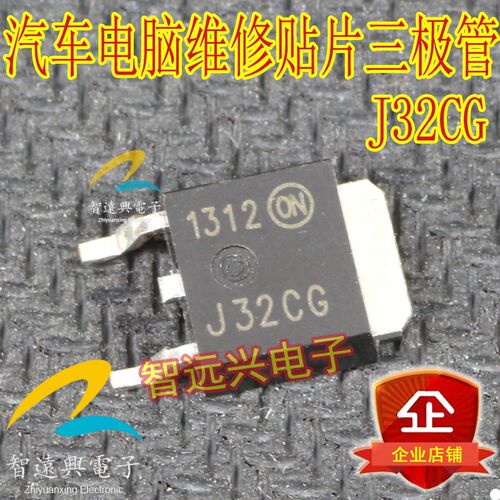 J32CG 汽车电脑板常用易损三极管 主营汽车电脑板芯片