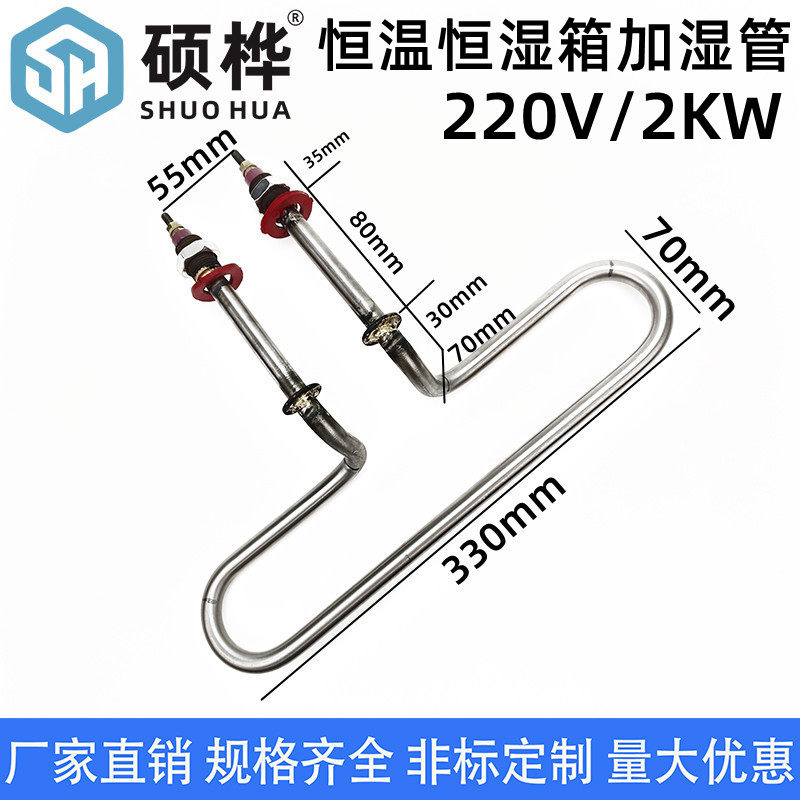 仪器测试恒温恒湿箱加湿管 304管2000W电热管发热管加热管220V2KW
