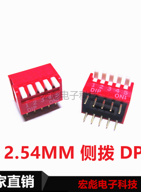 DP-05 拨码开关 5位 5P侧拨/琴键式开关 脚距2.54mm 红色数字按钮