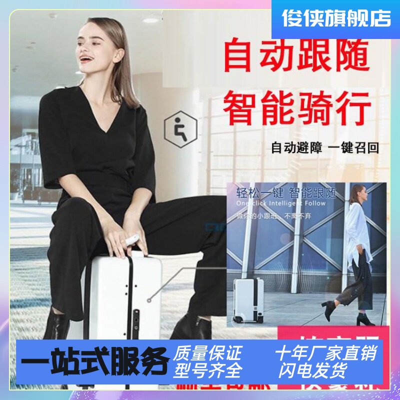 途仕智能骑行李箱自动跟随旅行箱服装加工设备