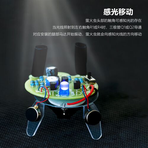 感光萤火虫 移动机器人套件 尾部呼吸灯 趣味电子制作DIY散件