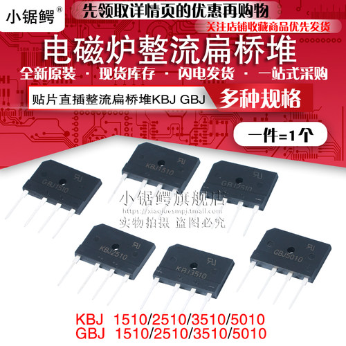 电磁炉整流扁桥堆KBJ/GBJ1510 GBJ2510 GBJ3510 GBJ5010整流器