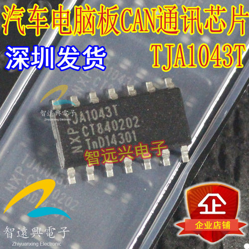TJA1043T 汽车电脑板CAN收发器 CAN通讯芯片