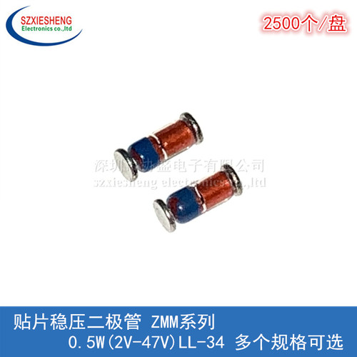 1/2W贴片稳压二极管 ZMM 0.5W(2V-47V) LL-34 多个规格可选