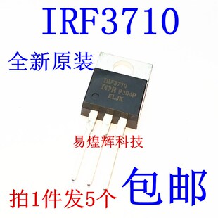 原装正品 IRF3710PBF TO-220 N沟道 100V/57A 直插MOSFET