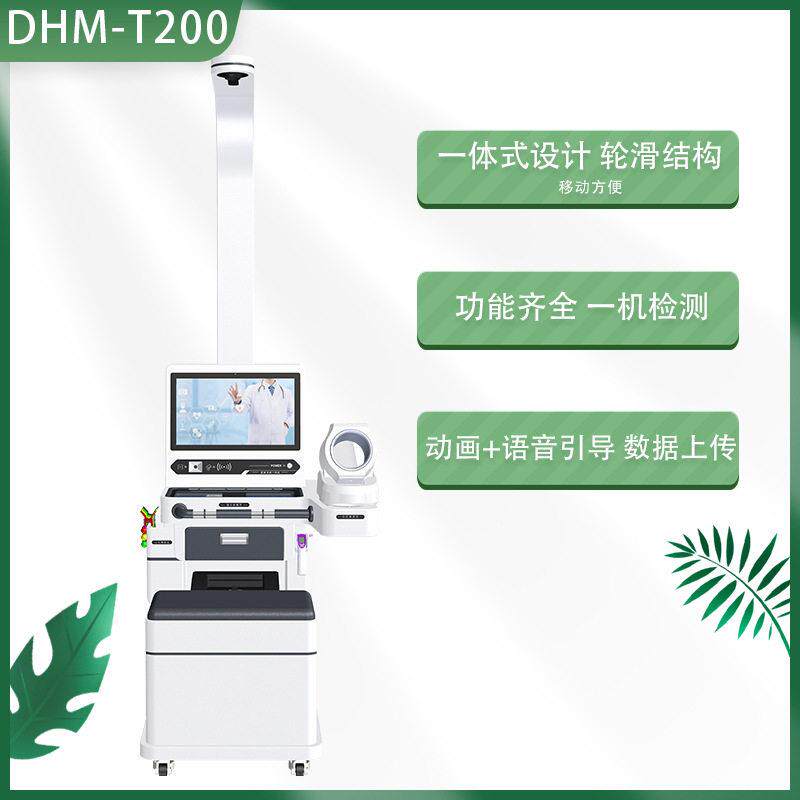 鑫鼎恒DHM-T200 健康小屋智能互联健康检测仪一体机体检一体机身图片