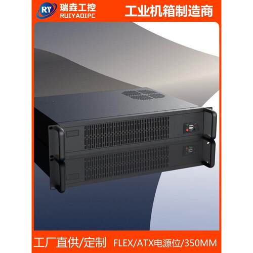 2U350机箱工控服务器MATX主板FLEX电源双位标配2个风扇 黑色