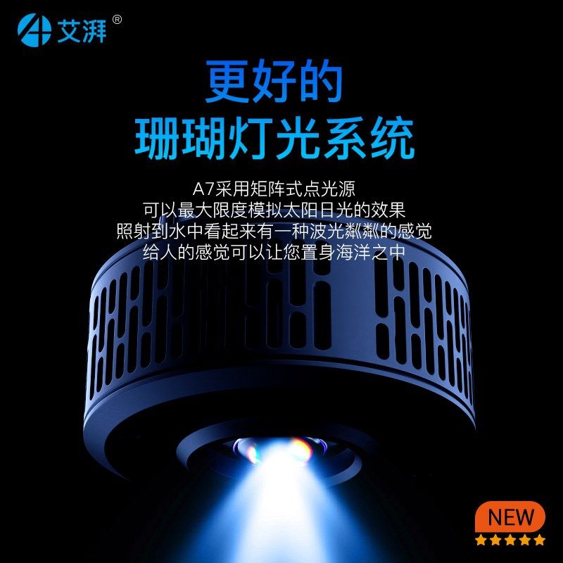 艾湃A7三代珊瑚灯海缸LED灯全光谱水族小型珊瑚照明专用日出日落图片