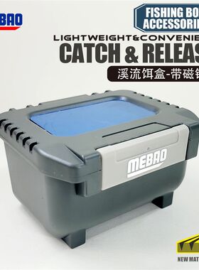 明邦活饵盒带磁铁腰盒路亚钓箱配件走钓饵料收纳盒诱饵盒溪流饵盒