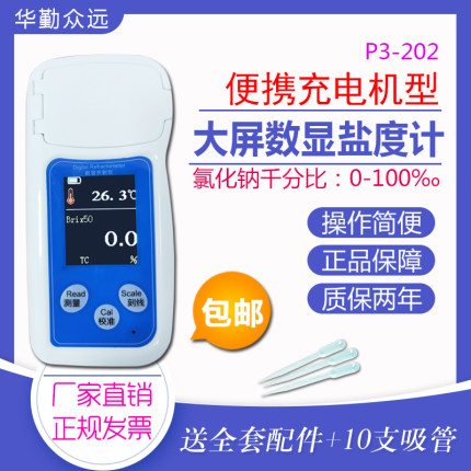 盐度计厨房食品汤汁卤水咸度氯化钠测量海水培殖比重计测盐高精度
