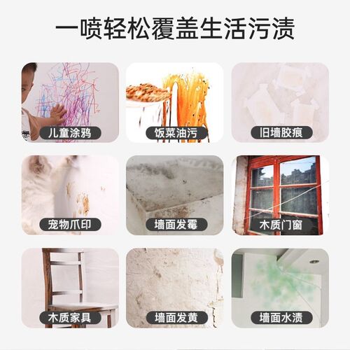 墙面自喷漆白色乳胶漆修复白墙面修补膏墙壁补墙膏家用白墙喷墙漆