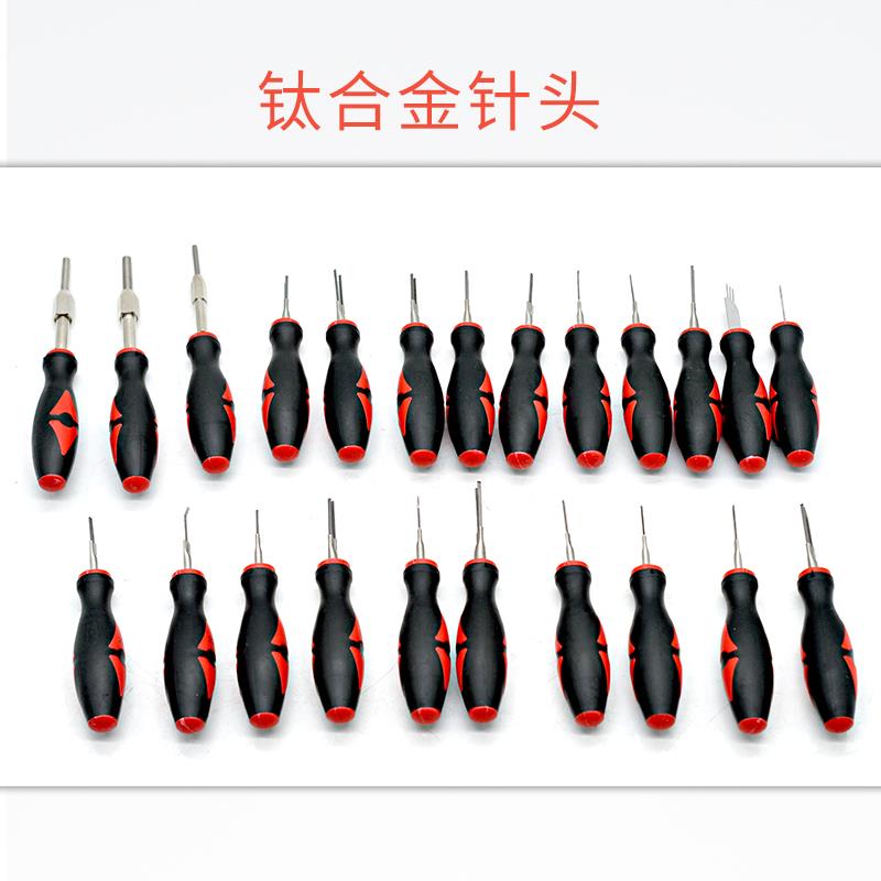 23件汽车线束插头解锁工具 插头端子取出器 退针器线路拆装工具