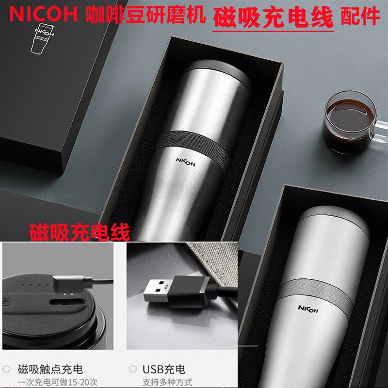NICOH咖啡豆研磨机磨豆机咖啡杯粉碎机配套磁吸充电线充电器配件