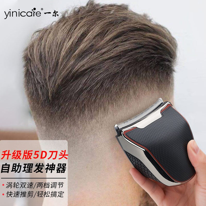 一尔自助理发器 全身水洗电推剪 红色升级款 家用理发工具组