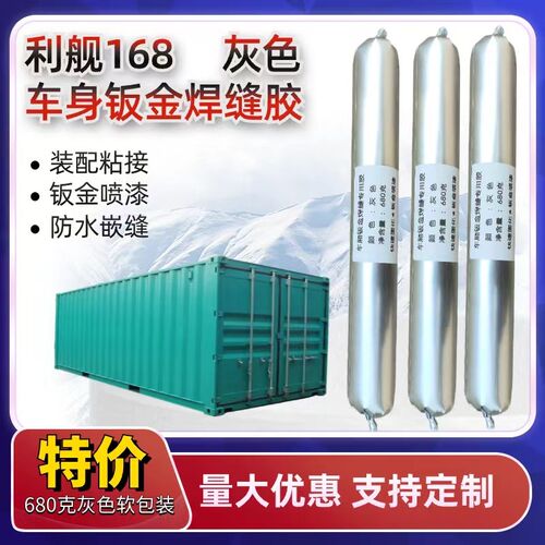大容量680克汽车钣金焊缝密封胶粘接防水喷漆车厢车体专用胶粘剂