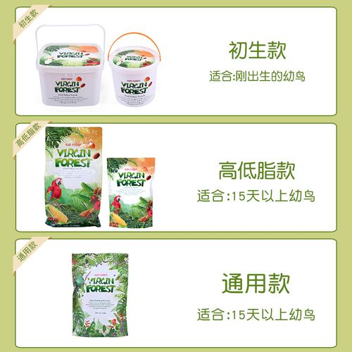 VF鹦鹉奶粉玄凤牡丹小太幼鸟食原始森林初生款高低脂通用乳粉0天