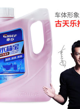 江铃特顺宝典域虎汽车防冻液发动机冷却液水箱宝红色绿色冷冻液