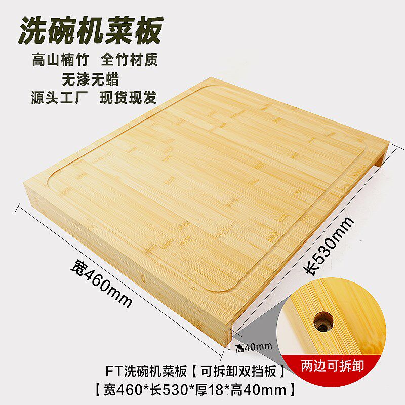竹制洗碗机菜板水槽砧板家用厨房切菜板案板水池盖板和面板揉面板