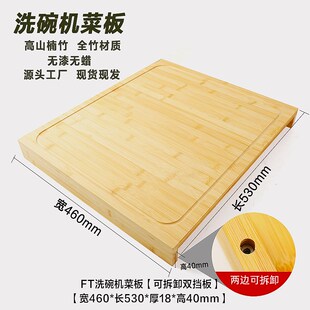 竹制洗碗机菜板水槽砧板家用厨房切菜板案板水池盖板和面板揉面板