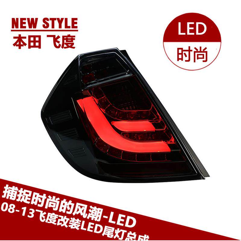 二代飞度LED尾灯改装GE6 GE8飞度尾灯流光转向汽车灯具08-13款尾