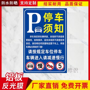停车场停车须知公告牌停车规则公示牌停车安全停车场免责提示牌