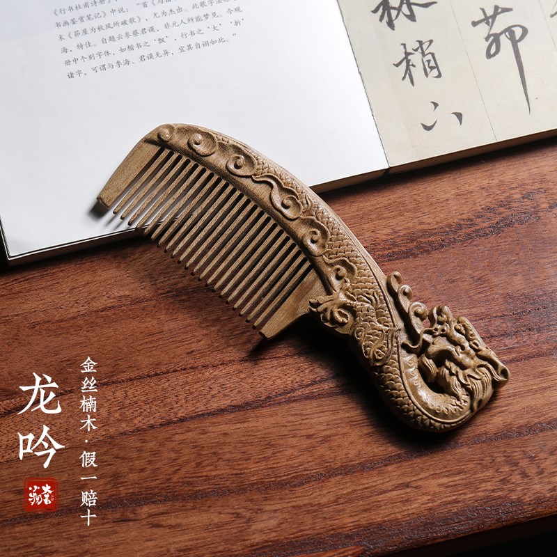 天然金丝楠木梳子龙凤雕花结婚梳子防静电家用顺发梳送情侣礼物