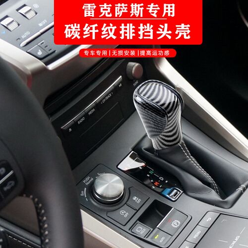 适用于雷克萨斯NX200 RX350 ES IS碳纤纹档把头档把保护盖改装