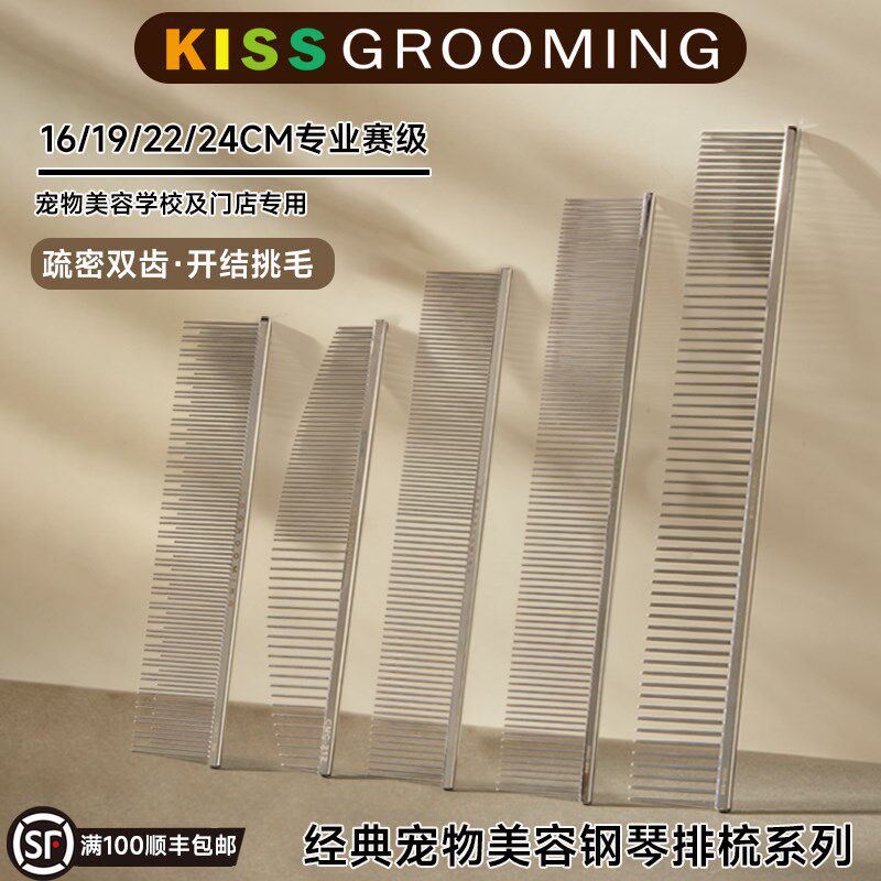 KISS炫彩宠物美容排梳镀钛钢琴铝柄超轻梳理毛神器猫咪狗狗除废毛