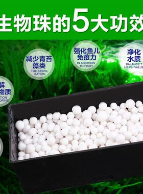 石英球 生化珠 生物球 鱼缸水族箱过滤器净水过滤材料活性生物珠